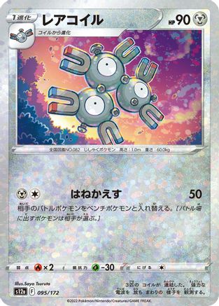 Magneton (Mirror Holofoil) 095/172 [S12a VSTAR Universe] Holofoil (Japanese)