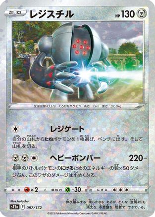 Registeel (Mirror Holofoil) 097/172 [S12a VSTAR Universe] Holofoil (Japanese)
