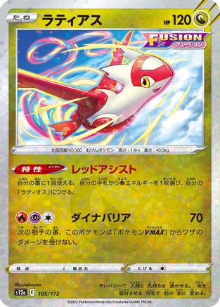 Latias (Mirror Holofoil) 105/172 [S12a VSTAR Universe] Holofoil (Japanese)