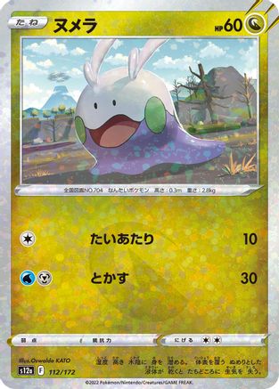 Goomy (Mirror Holofoil) 112/172 [S12a VSTAR Universe] Holofoil (Japanese)