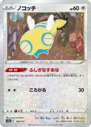 Dunsparce (Mirror Holofoil) 118/172 [S12a VSTAR Universe] Holofoil (Japanese)