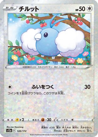 Swablu (Mirror Holofoil) 120/172 [S12a VSTAR Universe] Holofoil (Japanese)