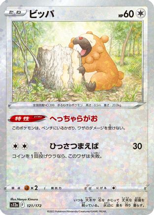 Bidoof (Mirror Holofoil) 121/172 [S12a VSTAR Universe] Holofoil (Japanese)