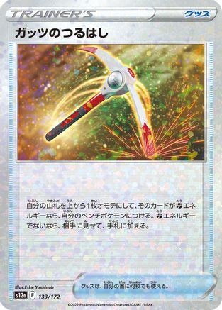Gutsy Pickaxe (Mirror Holofoil) 133/172 [S12a VSTAR Universe] Holofoil (Japanese)
