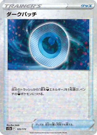 Dark Patch (Mirror Holofoil) 135/172 [S12a VSTAR Universe] Holofoil (Japanese)