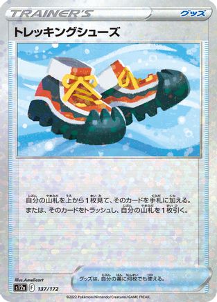 Trekking Shoes (Mirror Holofoil) 137/172 [S12a VSTAR Universe] Holofoil (Japanese)