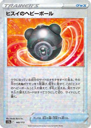 Hisuian Heavy Ball (Mirror Holofoil) 140/172 [S12a VSTAR Universe] Holofoil (Japanese)
