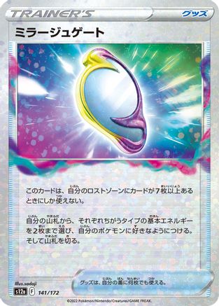 Mirage Gate (Mirror Holofoil) 141/172 [S12a VSTAR Universe] Holofoil (Japanese)