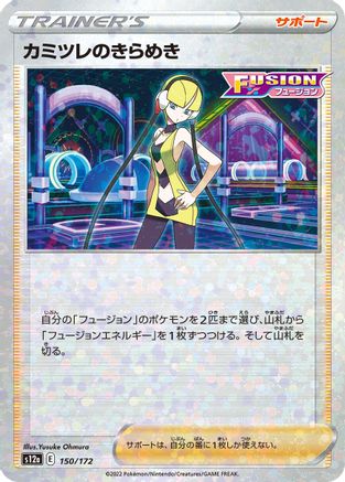 Elesa's Sparkle (Mirror Holofoil) 150/172 [S12a VSTAR Universe] Holofoil (Japanese)