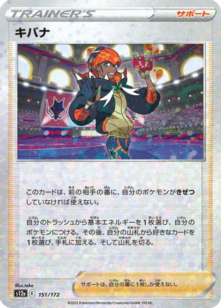 Raihan (Mirror Holofoil) 151/172 [S12a VSTAR Universe] Holofoil (Japanese)