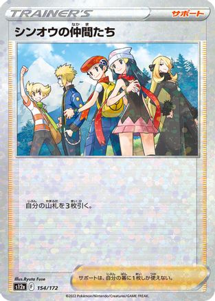 Friends in Sinnoh (Mirror Holofoil) 154/172 [S12a VSTAR Universe] Holofoil (Japanese)