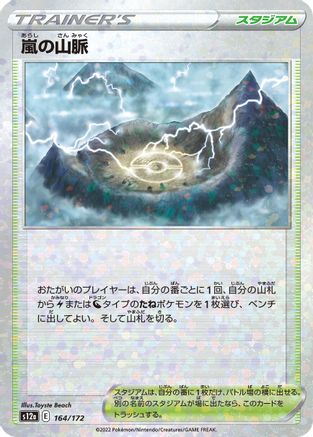Stormy Mountains (Mirror Holofoil) 164/172 [S12a VSTAR Universe] Holofoil (Japanese)