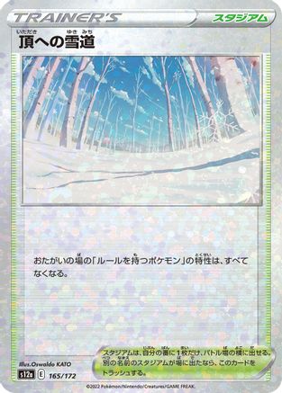 Path to the Peak (Mirror Holofoil) 165/172 [S12a VSTAR Universe] Holofoil (Japanese)