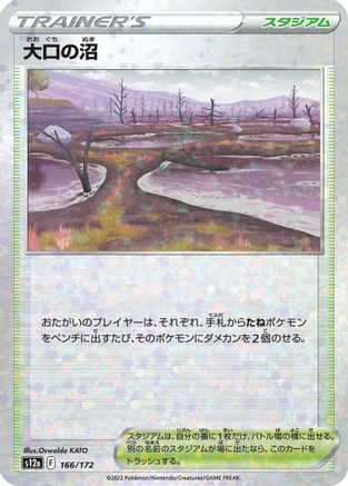 Gapejaw Bog (Mirror Holofoil) 166/172 [S12a VSTAR Universe] Holofoil (Japanese)