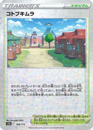 Jubilife Village (Mirror Holofoil) 168/172 [S12a VSTAR Universe] Holofoil (Japanese)