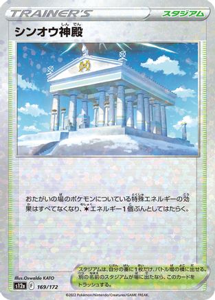Temple of Sinnoh (Mirror Holofoil) 169/172 [S12a VSTAR Universe] Holofoil (Japanese)