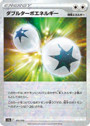 Double Turbo Energy (Mirror Holofoil) 171/172 [S12a VSTAR Universe] Holofoil (Japanese)