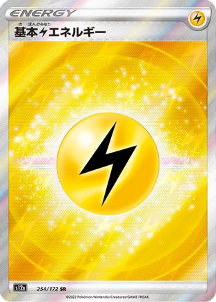 Lightning Energy 254/172 [S12a VSTAR Universe] Holofoil (Japanese)