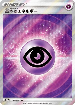 Psychic Energy 255/172 [S12a VSTAR Universe] Holofoil (Japanese)