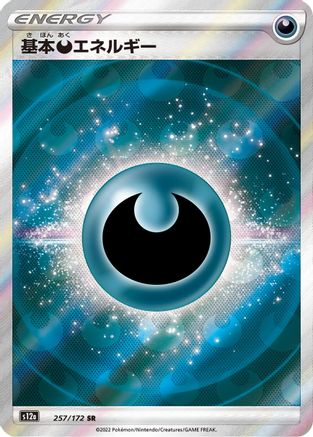 Darkness Energy 257/172 [S12a VSTAR Universe] Holofoil (Japanese)