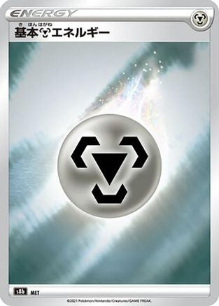 Metal Energy [S8b VMAX Climax] (Japanese)
