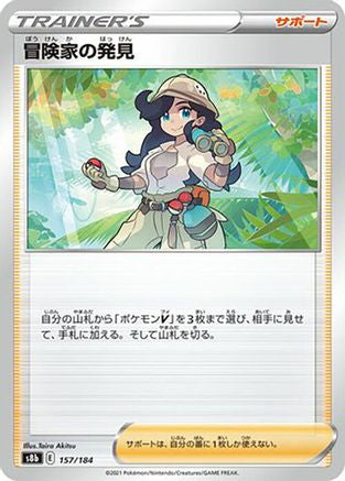 Adventurer's Discovery 157/184 [S8b VMAX Climax] (Japanese)