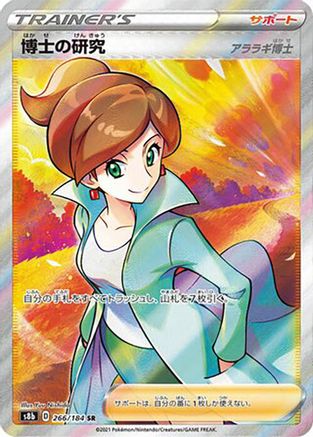 Professor's Research 266/184 [S8b VMAX Climax] Holofoil (Japanese)