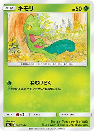 Treecko 001/096 [SM7 SkySplitting Charisma] (Japanese)