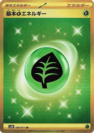Grass Energy 099/071 [SV2D Clay Burst] Holofoil (Japanese)