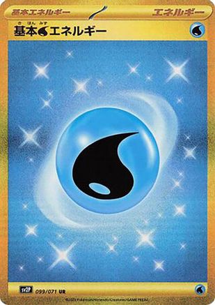 Water Energy 099/071 [SV2P Snow Hazard] Holofoil (Japanese)