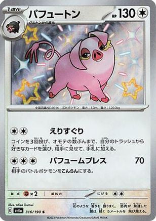 Oinkologne - 316/190 316/190 [SV4a Shiny Treasure ex] Holofoil (Japanese)
