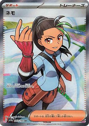 Nemona - 343/190 343/190 [SV4a Shiny Treasure ex] Holofoil (Japanese)