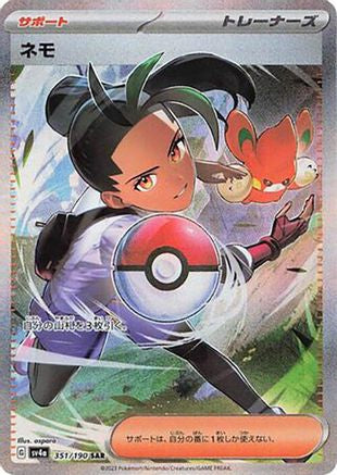 Nemona - 351/190 351/190 [SV4a Shiny Treasure ex] Holofoil (Japanese)
