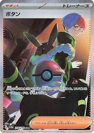 Penny - 354/190 354/190 [SV4a Shiny Treasure ex] Holofoil (Japanese)