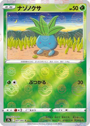 Oddish (Mirror Holofoil) 001/067 [S9a Battle Region] Holofoil (Japanese)
