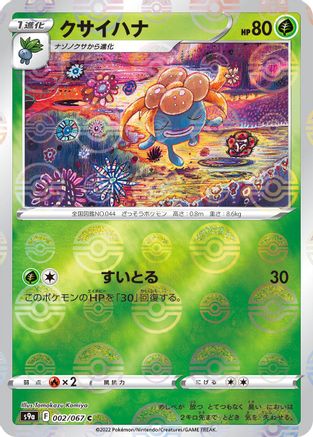 Gloom (Mirror Holofoil) 002/067 [S9a Battle Region] Holofoil (Japanese)