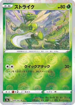 Scyther (Mirror Holofoil) 004/067 [S9a Battle Region] Holofoil (Japanese)