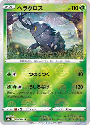 Heracross (Mirror Holofoil) 005/067 [S9a Battle Region] Holofoil (Japanese)