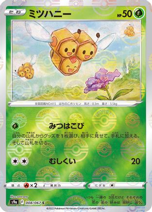 Combee (Mirror Holofoil) 008/067 [S9a Battle Region] Holofoil (Japanese)