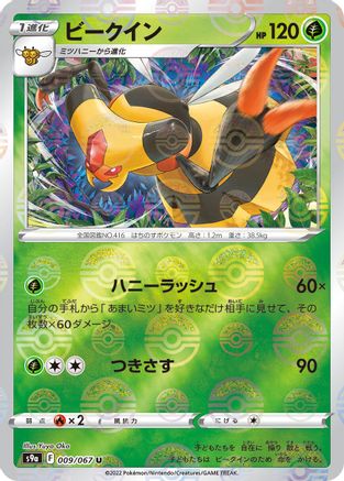 Vespiquen (Mirror Holofoil) 009/067 [S9a Battle Region] Holofoil (Japanese)