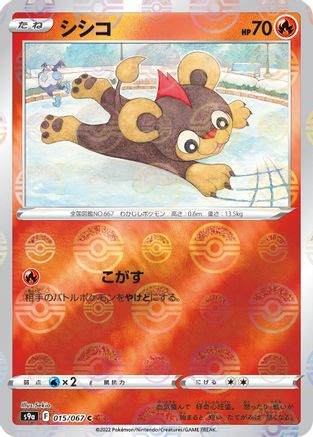Litleo (Mirror Holofoil) 015/067 [S9a Battle Region] Holofoil (Japanese)