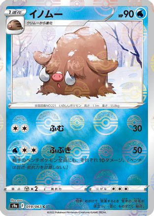 Piloswine (Mirror Holofoil) 019/067 [S9a Battle Region] Holofoil (Japanese)