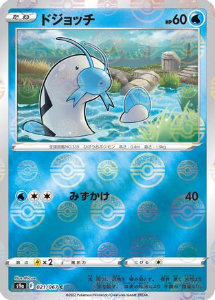 Barboach (Mirror Holofoil) 021/067 [S9a Battle Region] Holofoil (Japanese)