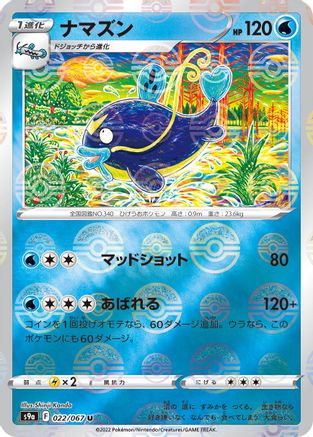 Whiscash (Mirror Holofoil) 022/067 [S9a Battle Region] Holofoil (Japanese)