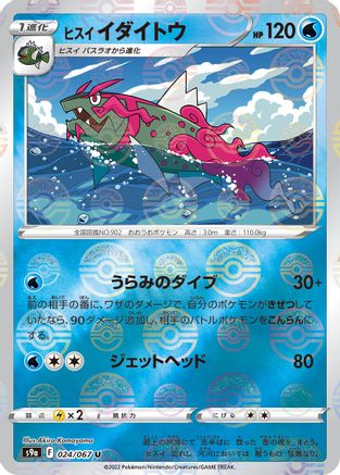 Hisuian Basculegion (Mirror Holofoil) 024/067 [S9a Battle Region] Holofoil (Japanese)