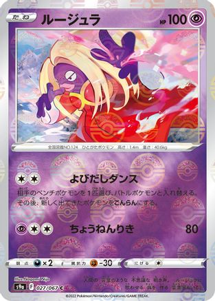 Jynx (Mirror Holofoil) 027/067 [S9a Battle Region] Holofoil (Japanese)