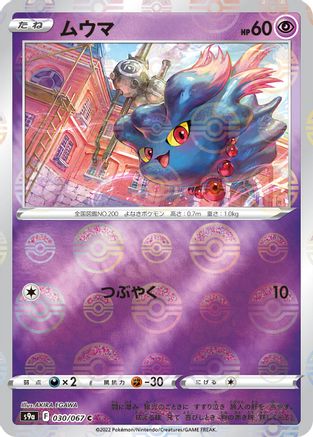 Misdreavus (Mirror Holofoil) 030/067 [S9a Battle Region] Holofoil (Japanese)