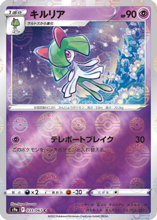 Kirlia (Mirror Holofoil) 033/067 [S9a Battle Region] Holofoil (Japanese)