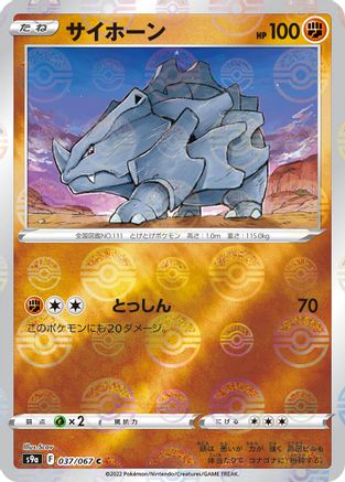 Rhyhorn (Mirror Holofoil) 037/067 [S9a Battle Region] Holofoil (Japanese)