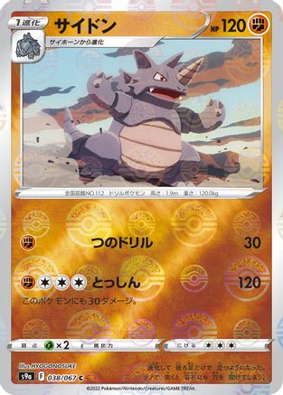 Rhydon (Mirror Holofoil) 038/067 [S9a Battle Region] Holofoil (Japanese)